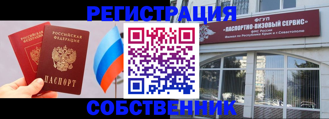 прописка гарантия в Биробиджане