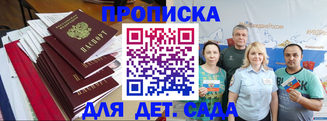 прописка поиск в Биробиджане