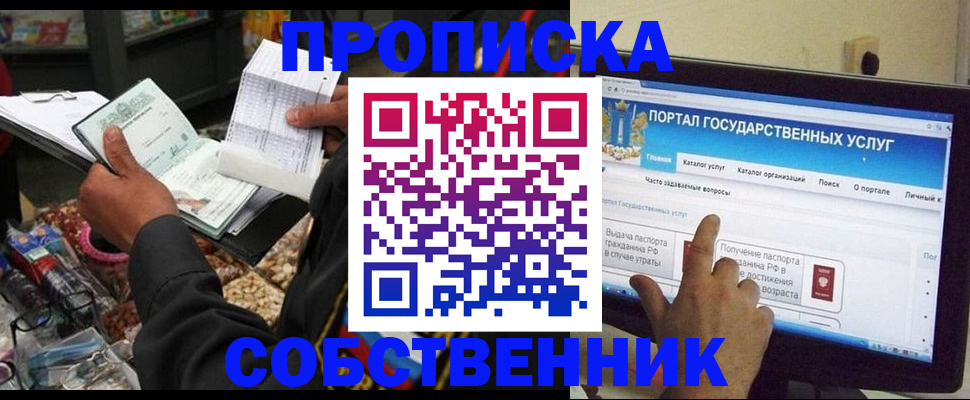 временная регистрация купить в Биробиджане