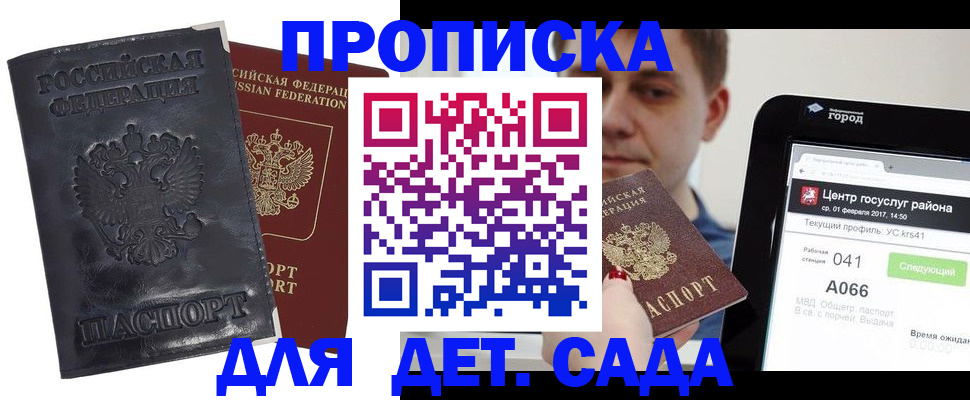 временная регистрация для всех в Биробиджане