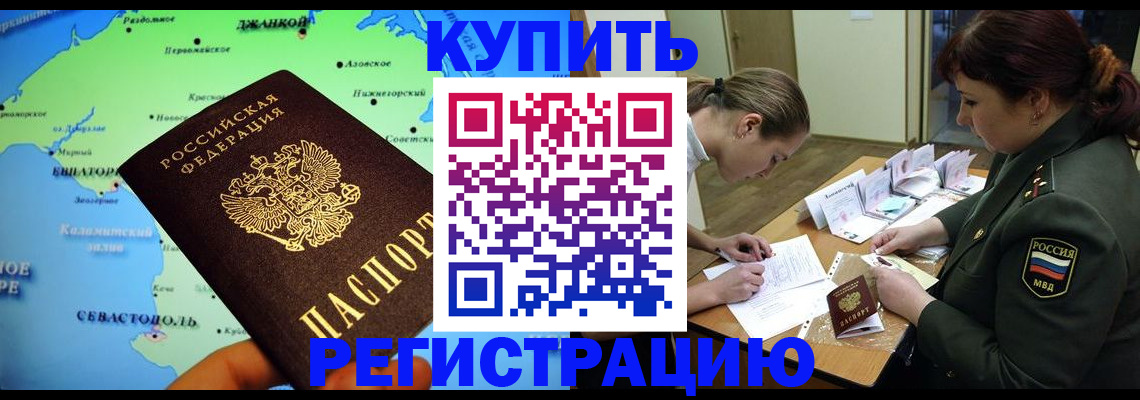 где прописаться в Биробиджане